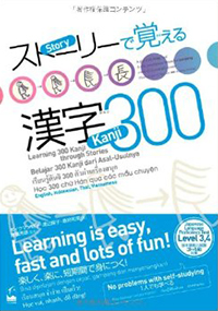 Learning 300 Kanji through stories:English, Indonesian, Thai, Vietnamese