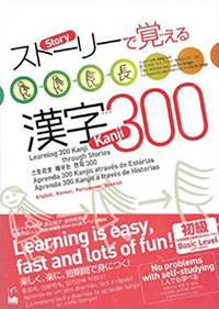 Learning 300 Kanji through stories:English, Korean, Portuguese, Spanish