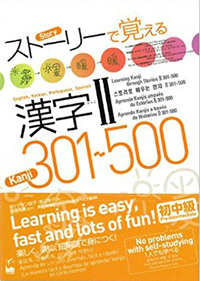 Learning 300～500 Kanji through stories:English, Korean, Portuguese, Spanish