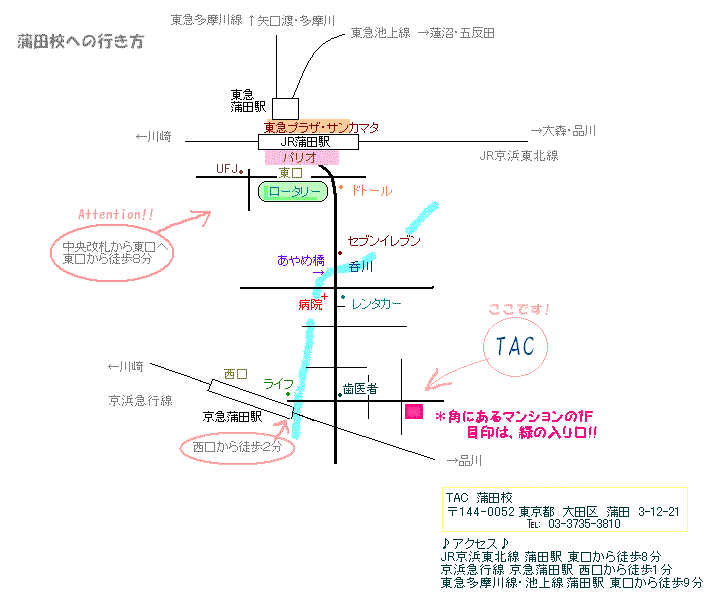 蒲田校 地図